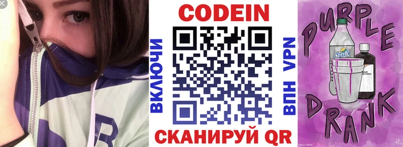 Кодеин Purple Drank  где купить наркоту  OMG маркетплейс  Берёзовский 